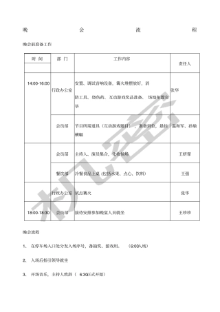 篝火晚会活动方案