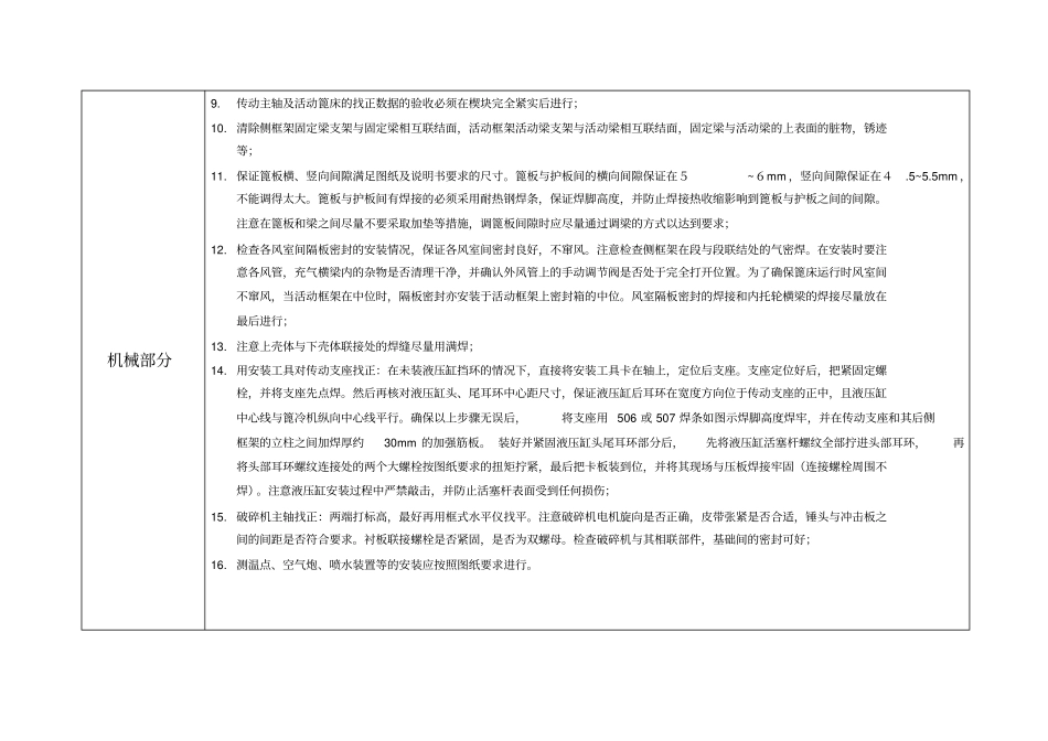 篦冷机安装及调试阶段检查要点_第2页
