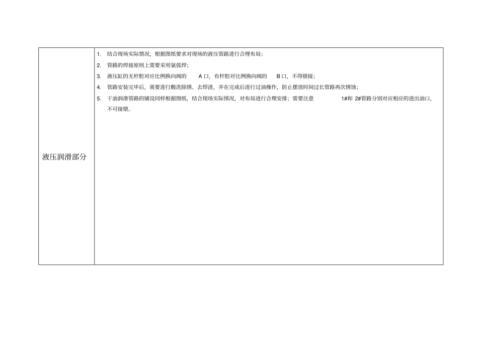 篦冷机安装及调试阶段检查要点_第3页