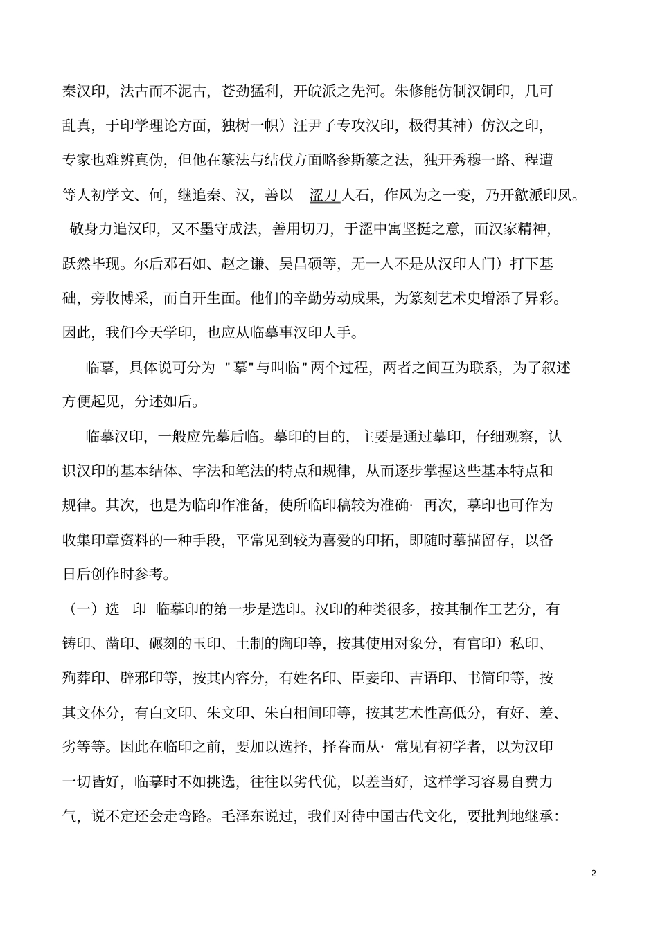 篆刻学习方法及临摹_第2页