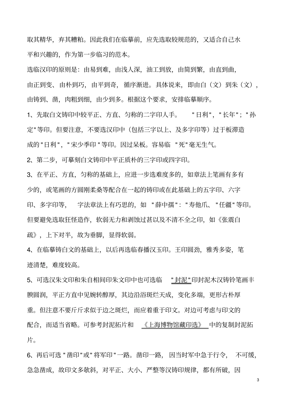 篆刻学习方法及临摹_第3页