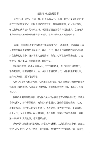篆刻学习方法及临摹