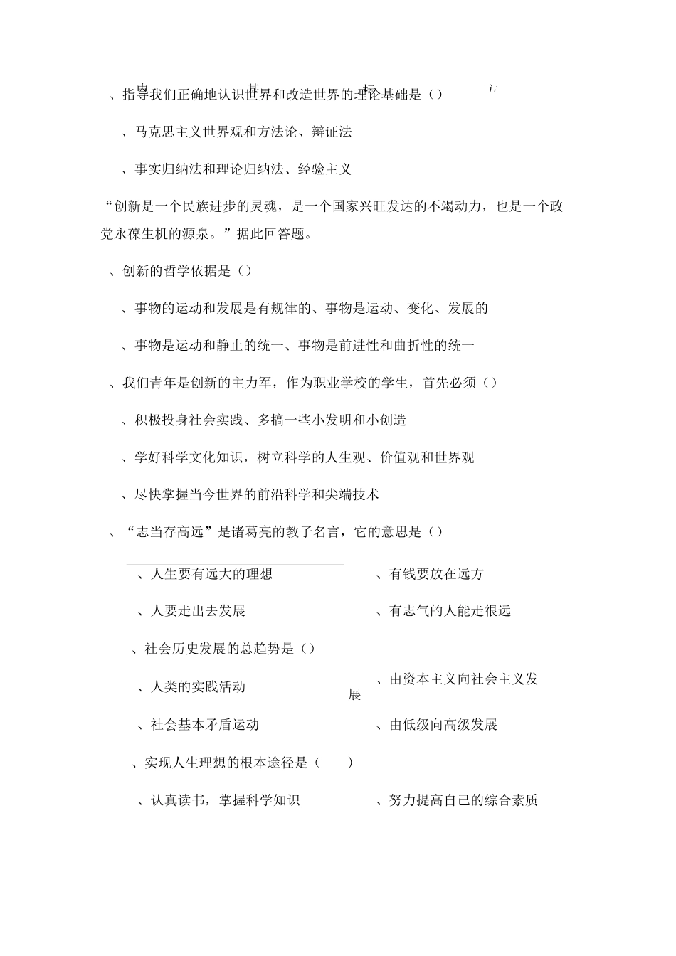 《哲学与人生》期末试题_第2页