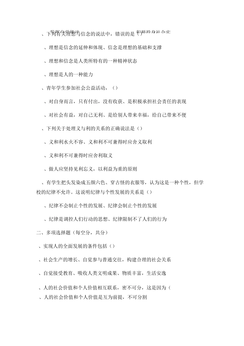 《哲学与人生》期末试题_第3页