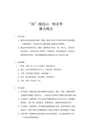 篝火晚会流程