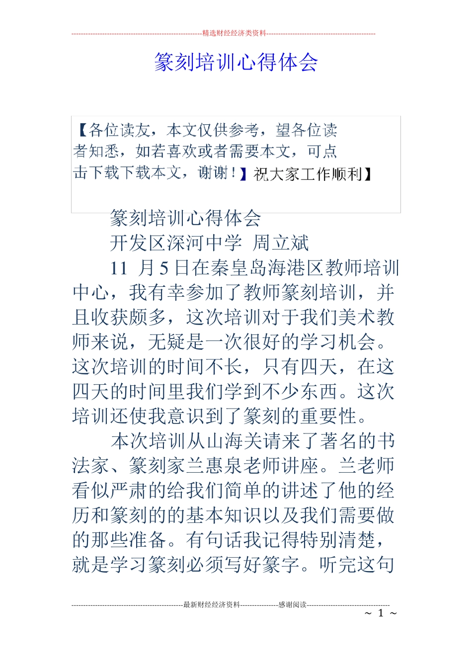 篆刻培训心得体会_第1页