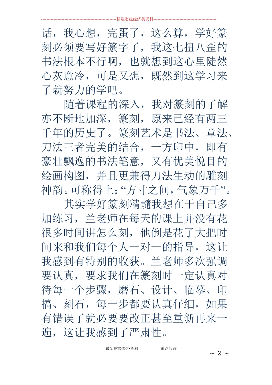 篆刻培训心得体会_第2页