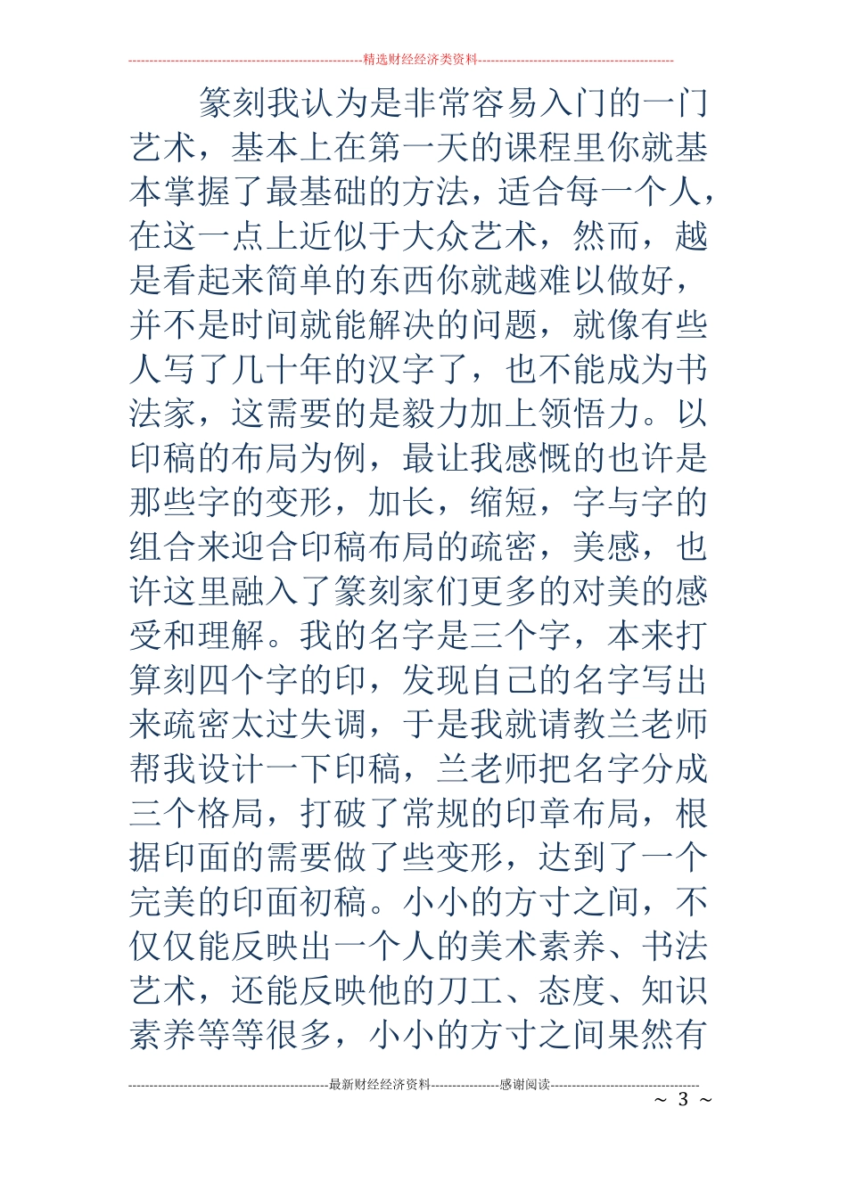 篆刻培训心得体会_第3页