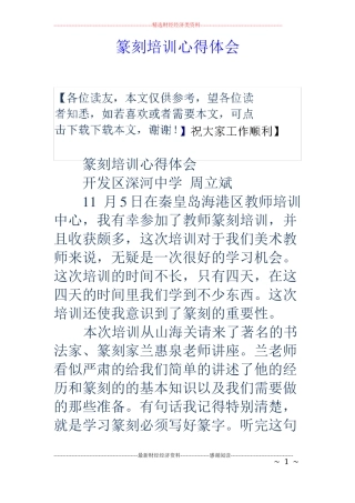 篆刻培训心得体会