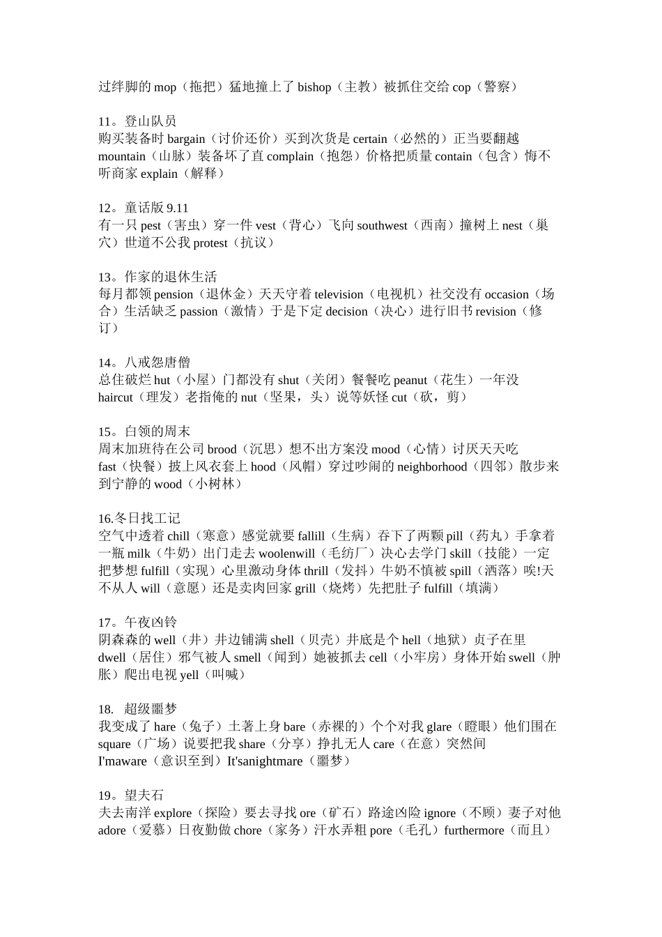 英语单词记忆口诀_第2页