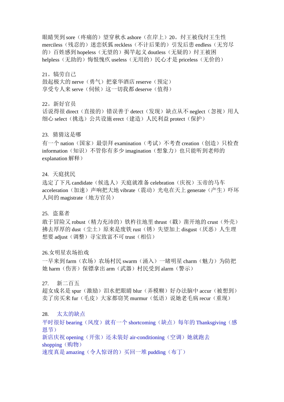 英语单词记忆口诀_第3页