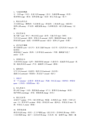 英语单词记忆口诀