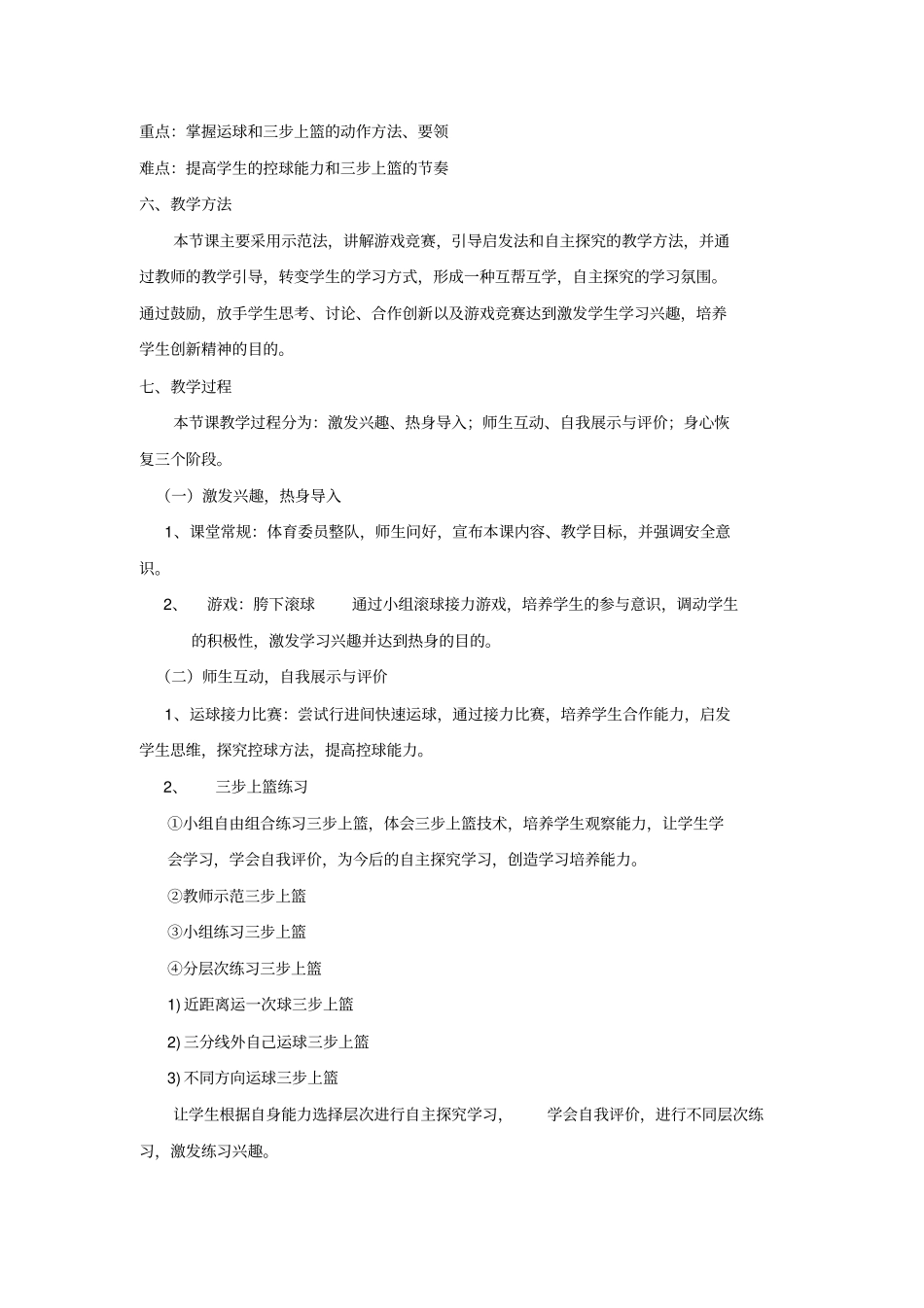 篮球三步上篮初中体育与健康课教学设计_第2页