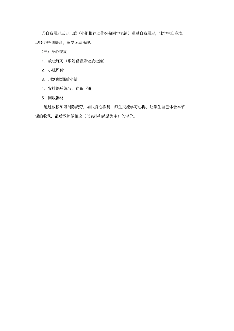 篮球三步上篮初中体育与健康课教学设计_第3页