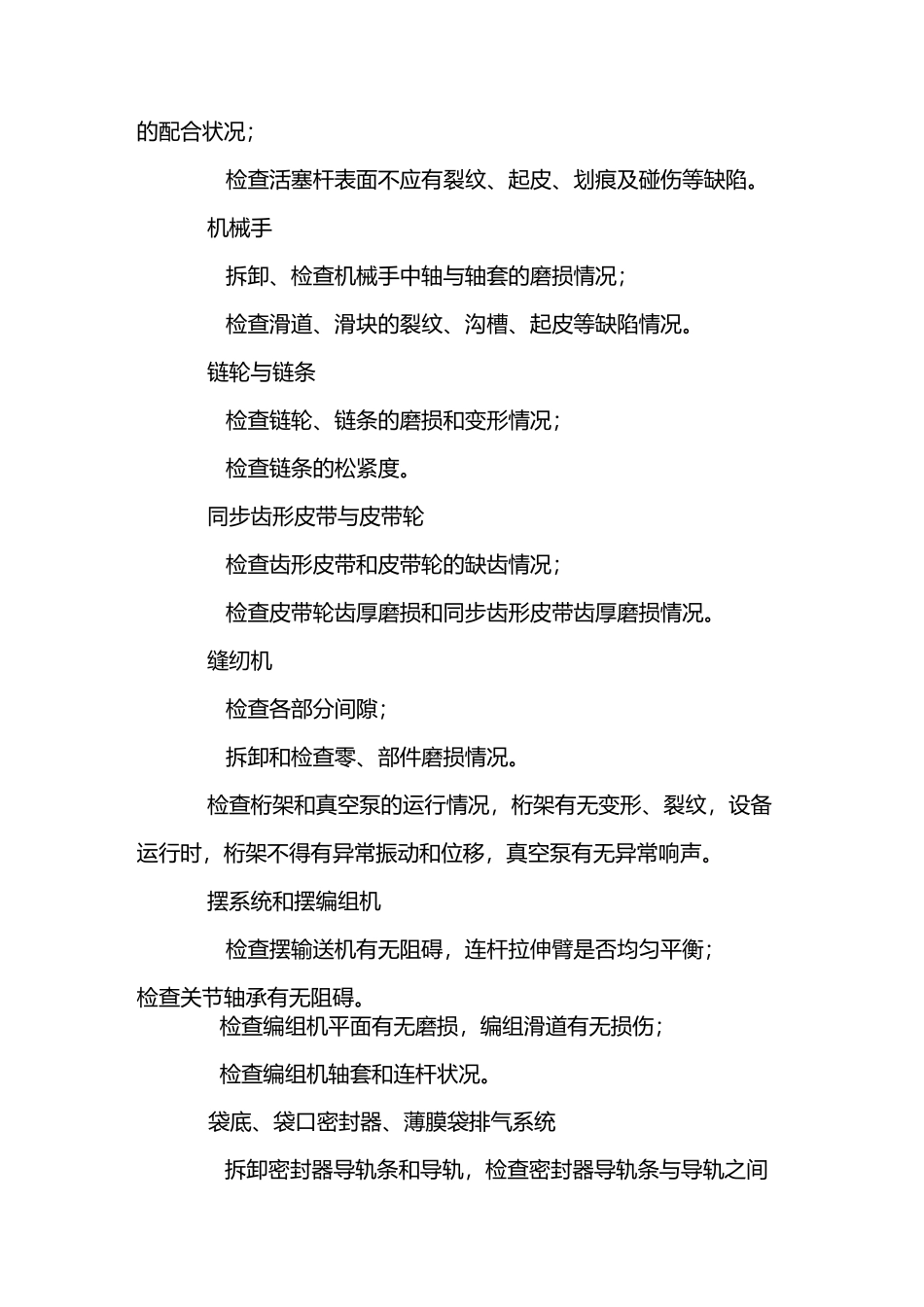 包装机检修与质量标准_第2页