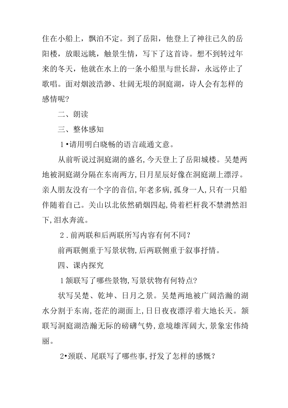 杜甫登岳阳楼教案_第2页