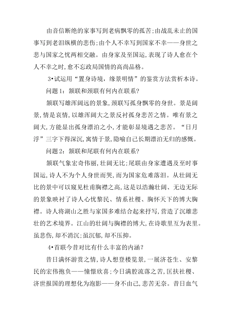 杜甫登岳阳楼教案_第3页