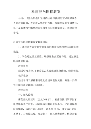 杜甫登岳阳楼教案