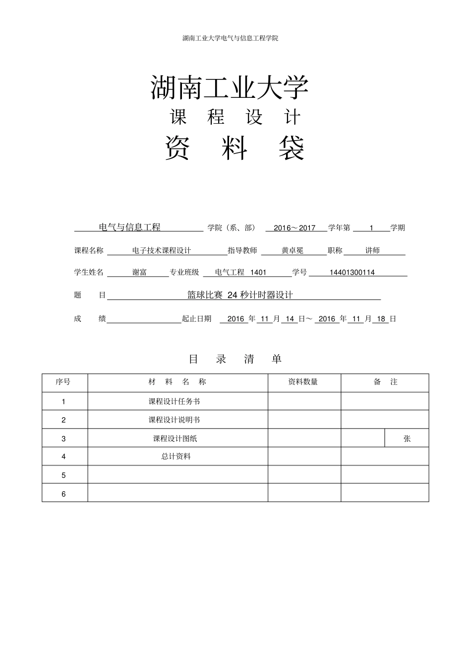 篮球24秒倒计时器设计_第1页