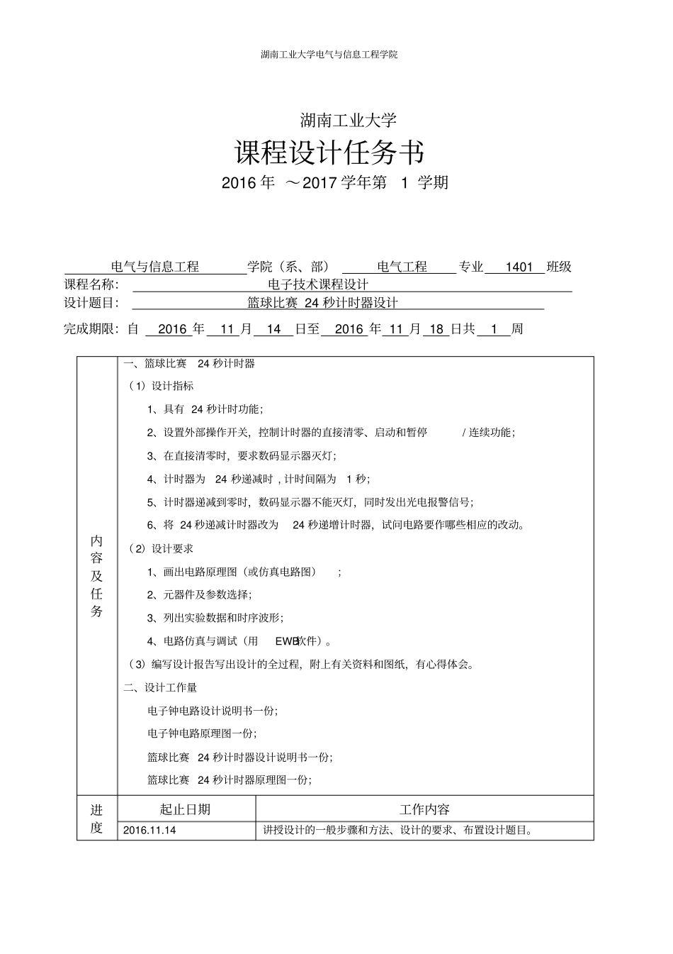 篮球24秒倒计时器设计_第2页