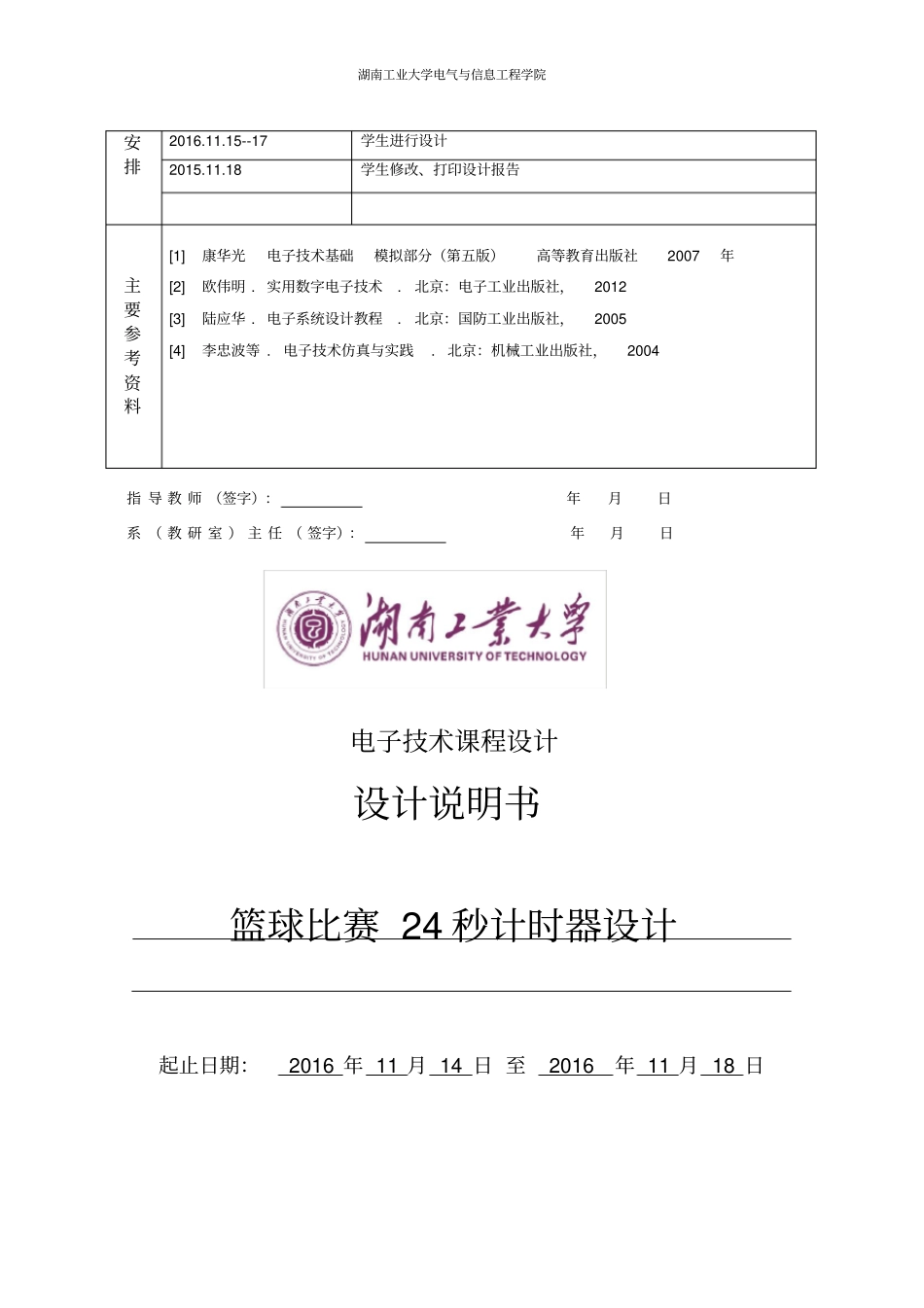 篮球24秒倒计时器设计_第3页