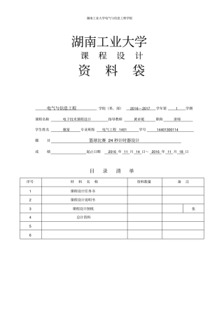 篮球24秒倒计时器设计