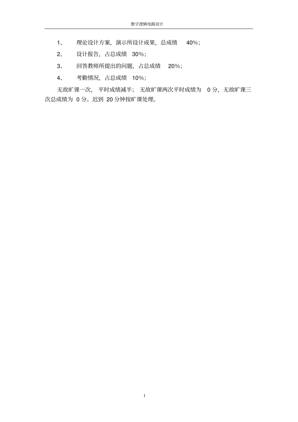 篮球24秒倒计时器课程设计报告_第3页