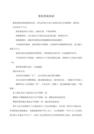 服装剪裁基础