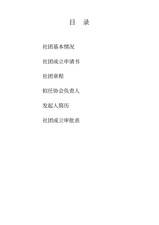 篮球俱乐部申请材料
