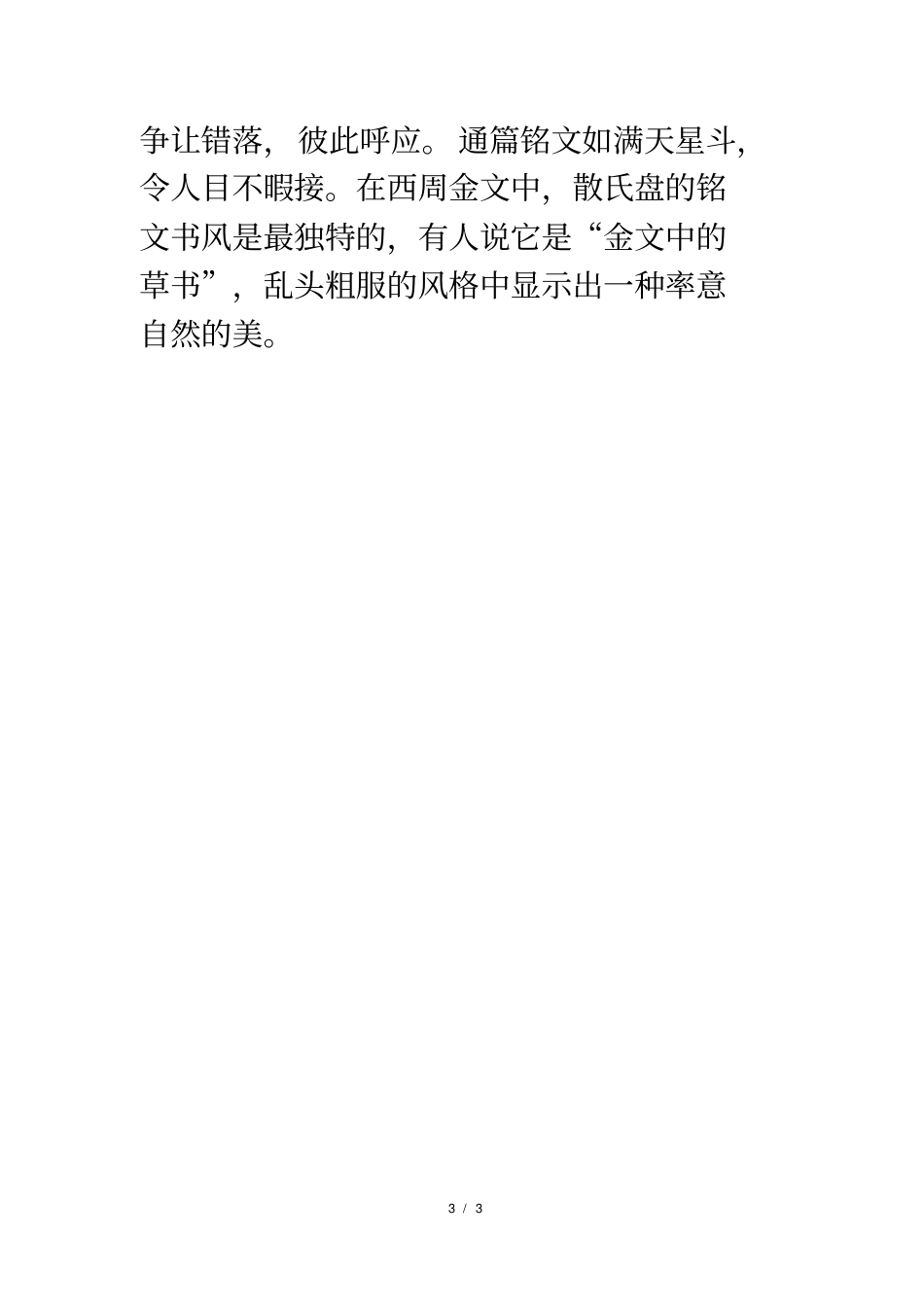 篆书名作赏析：散氏盘铭_第3页