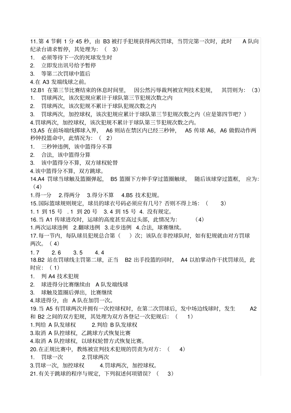 篮球三裁判员试题_第2页