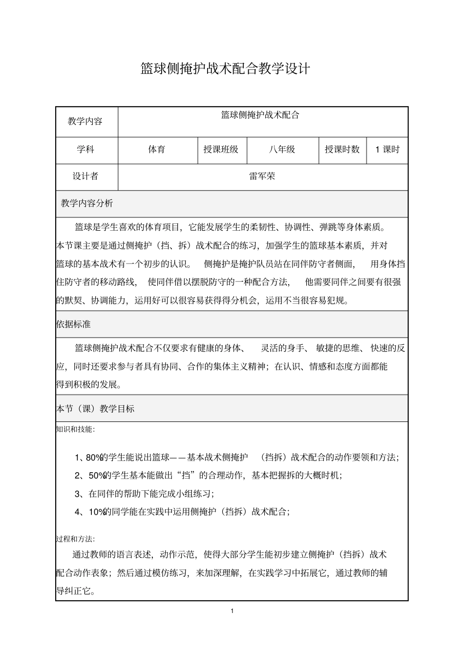 篮球侧掩护战术配合_第1页
