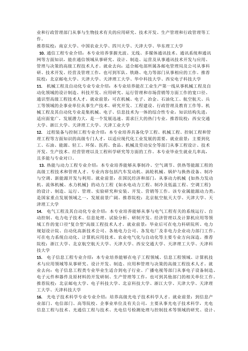 大学专业介绍与就业方向_第2页