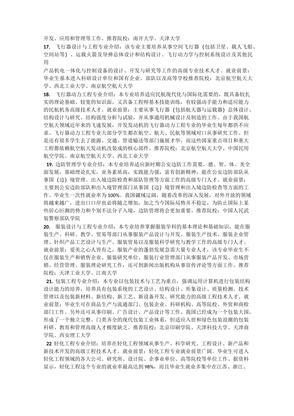 大学专业介绍与就业方向_第3页