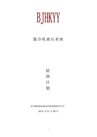 篦冷机液压系统培训资料