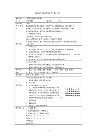 篮球双手胸前传接球教学设计方案