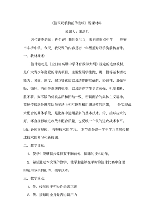 篮球双手胸前传接球说课材料