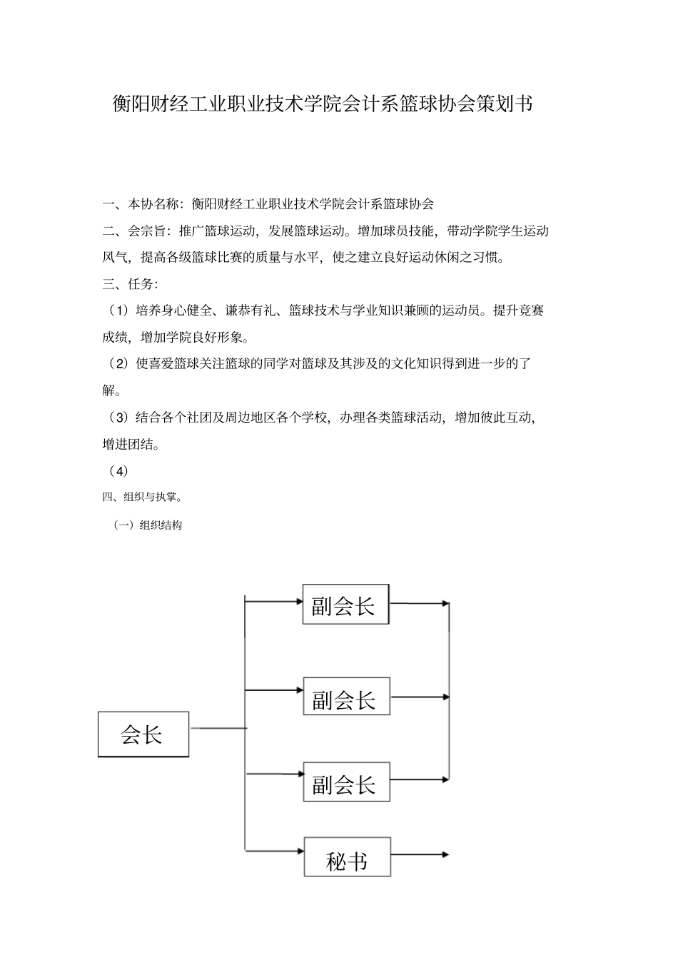 篮球协会策划书_第2页