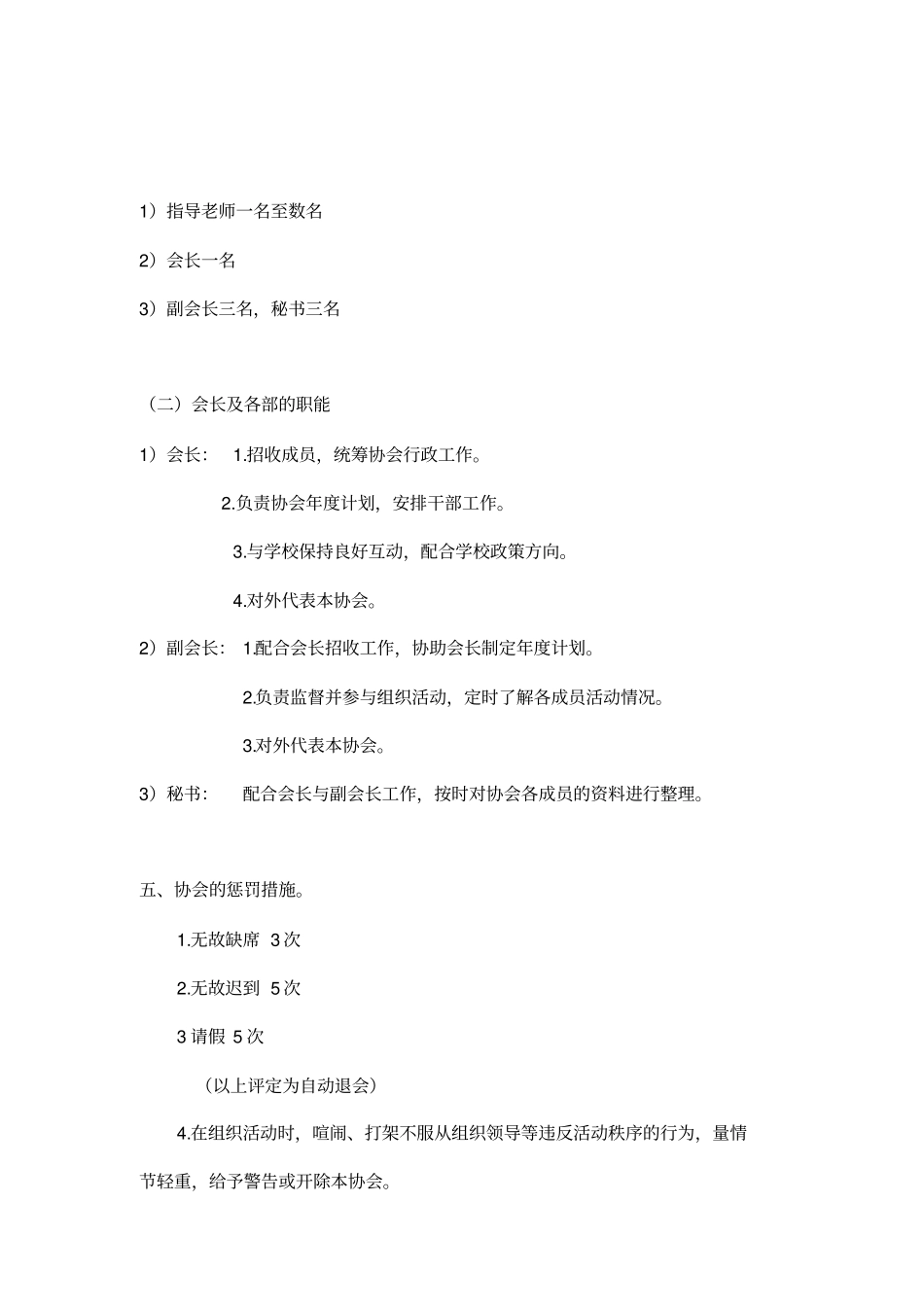 篮球协会策划书_第3页