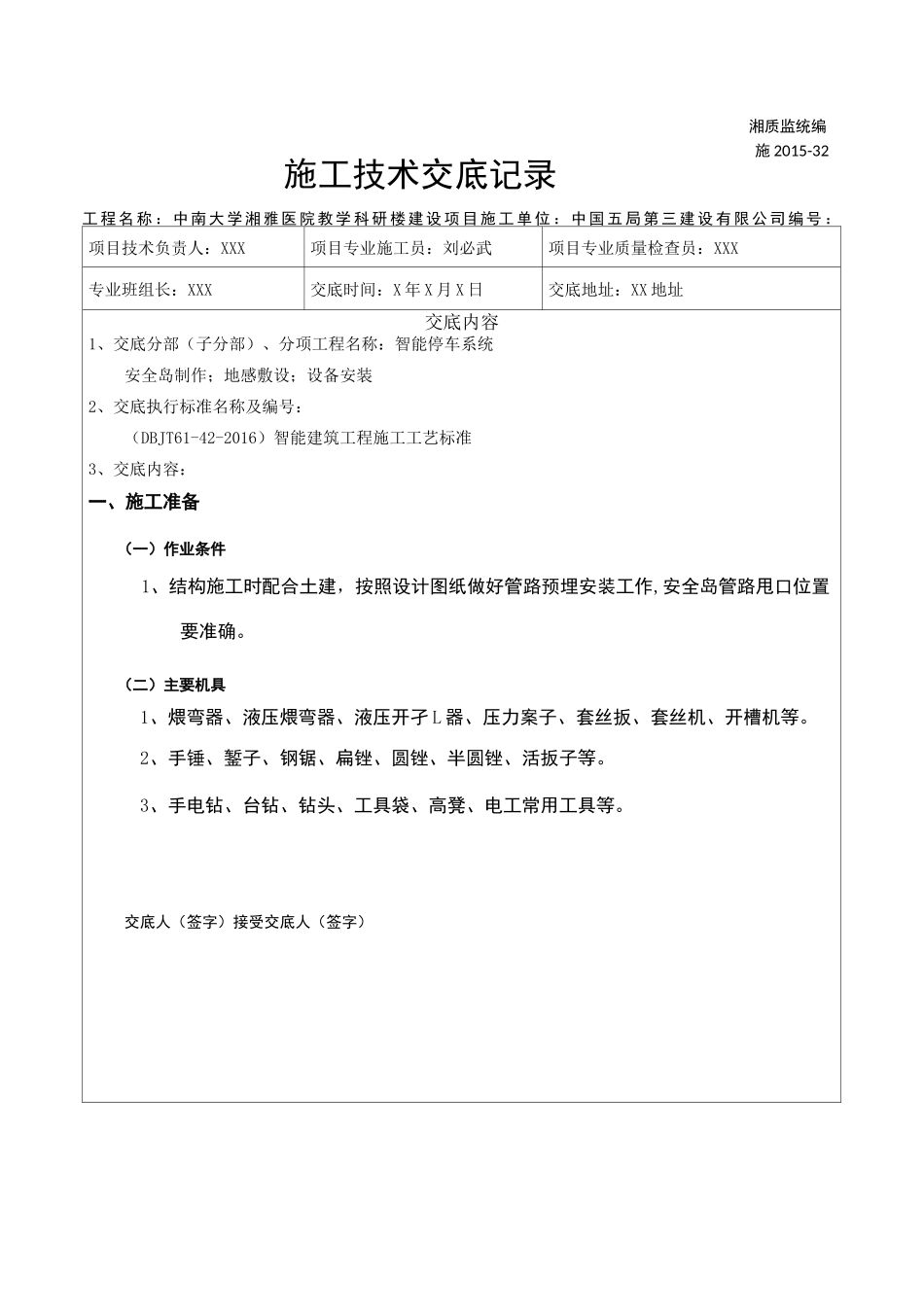 智能停车场系统技术交底_第1页