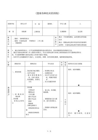 篮球各种技术的训练