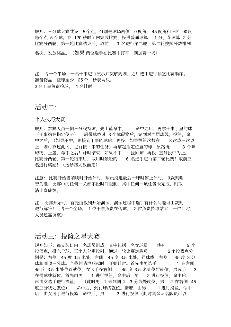 篮球嘉年华策划书_第2页