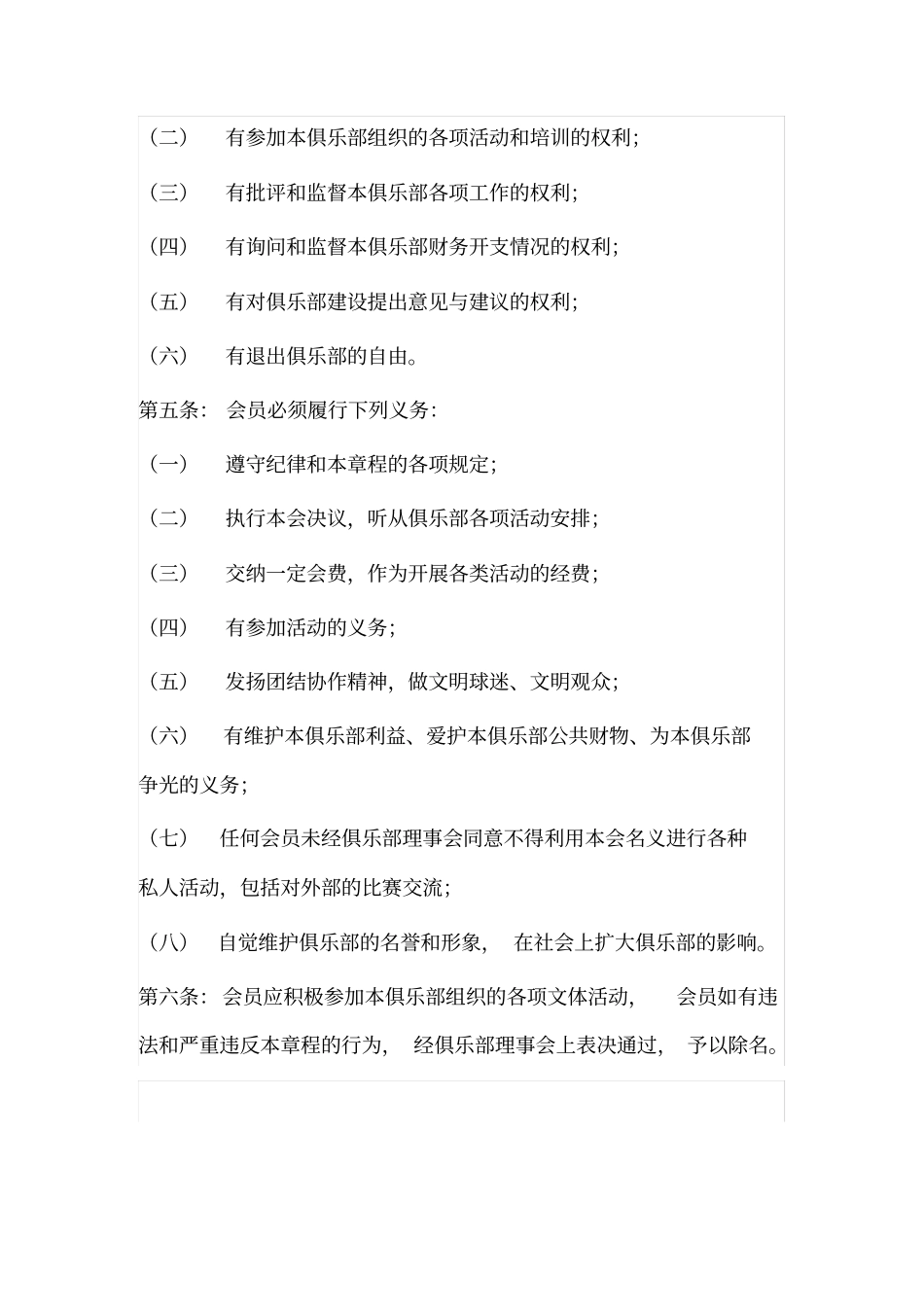 篮球俱乐部章程_第2页