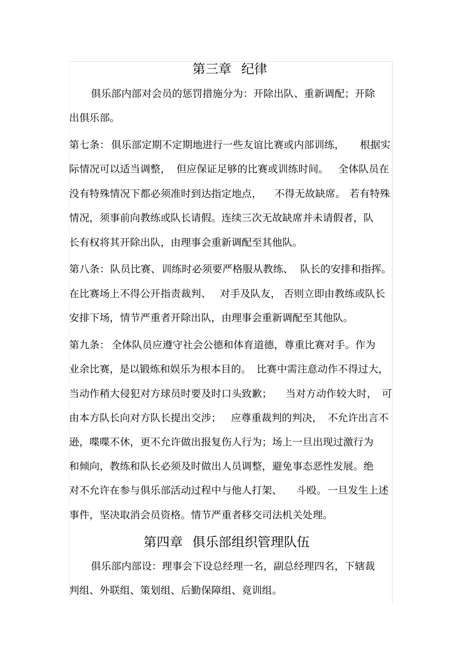 篮球俱乐部章程_第3页