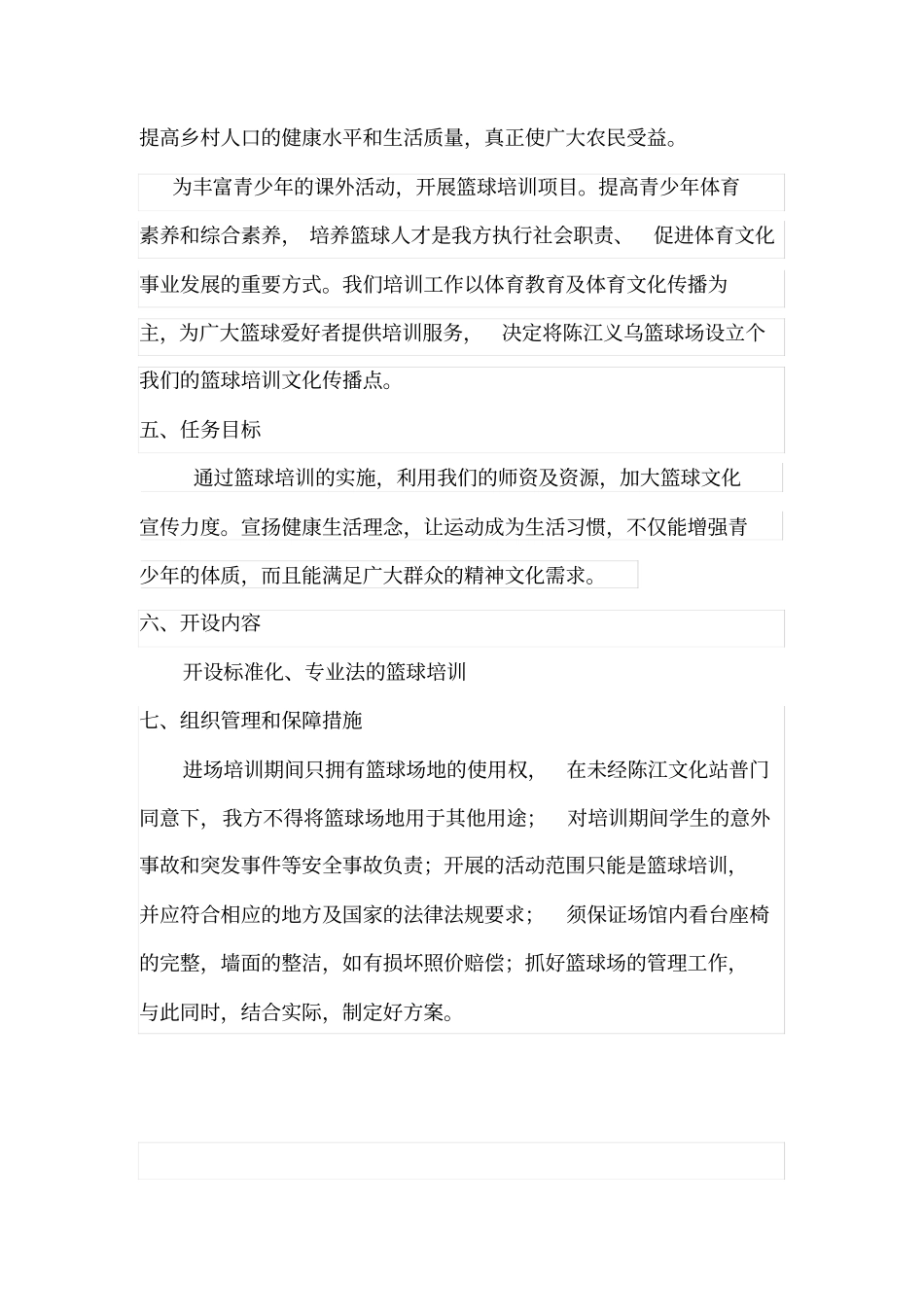 篮球培训开设方案_第2页