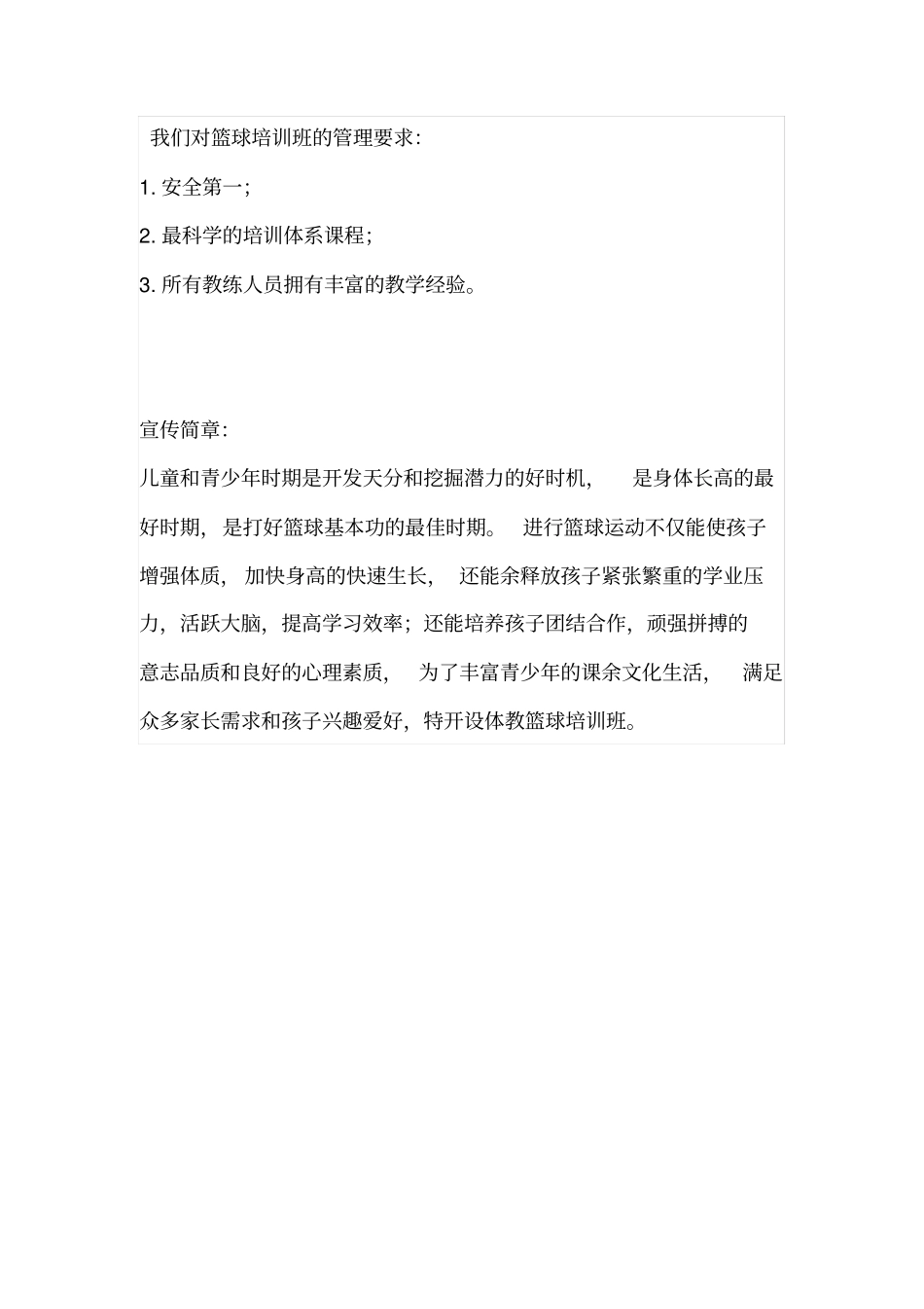 篮球培训开设方案_第3页