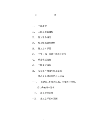 篮球场看台施工组织设计