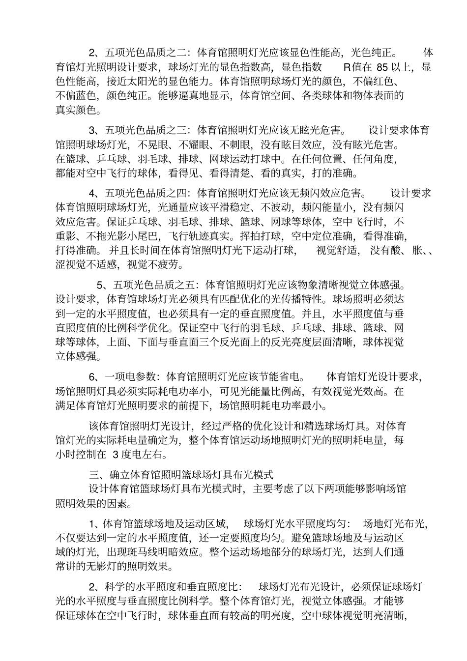 篮球体育馆照明球场灯光设计_第2页
