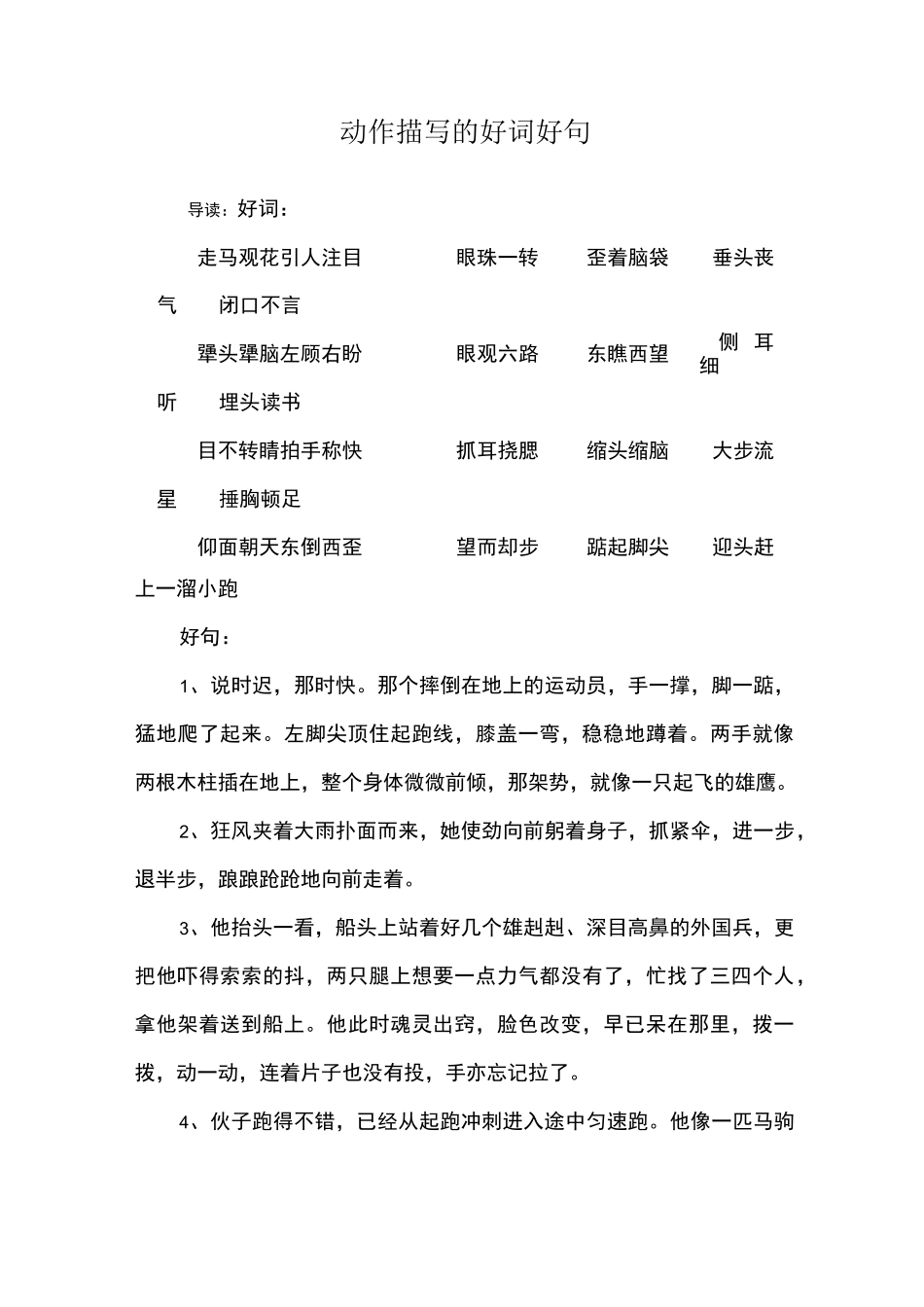 动作描写的好词好句_第1页