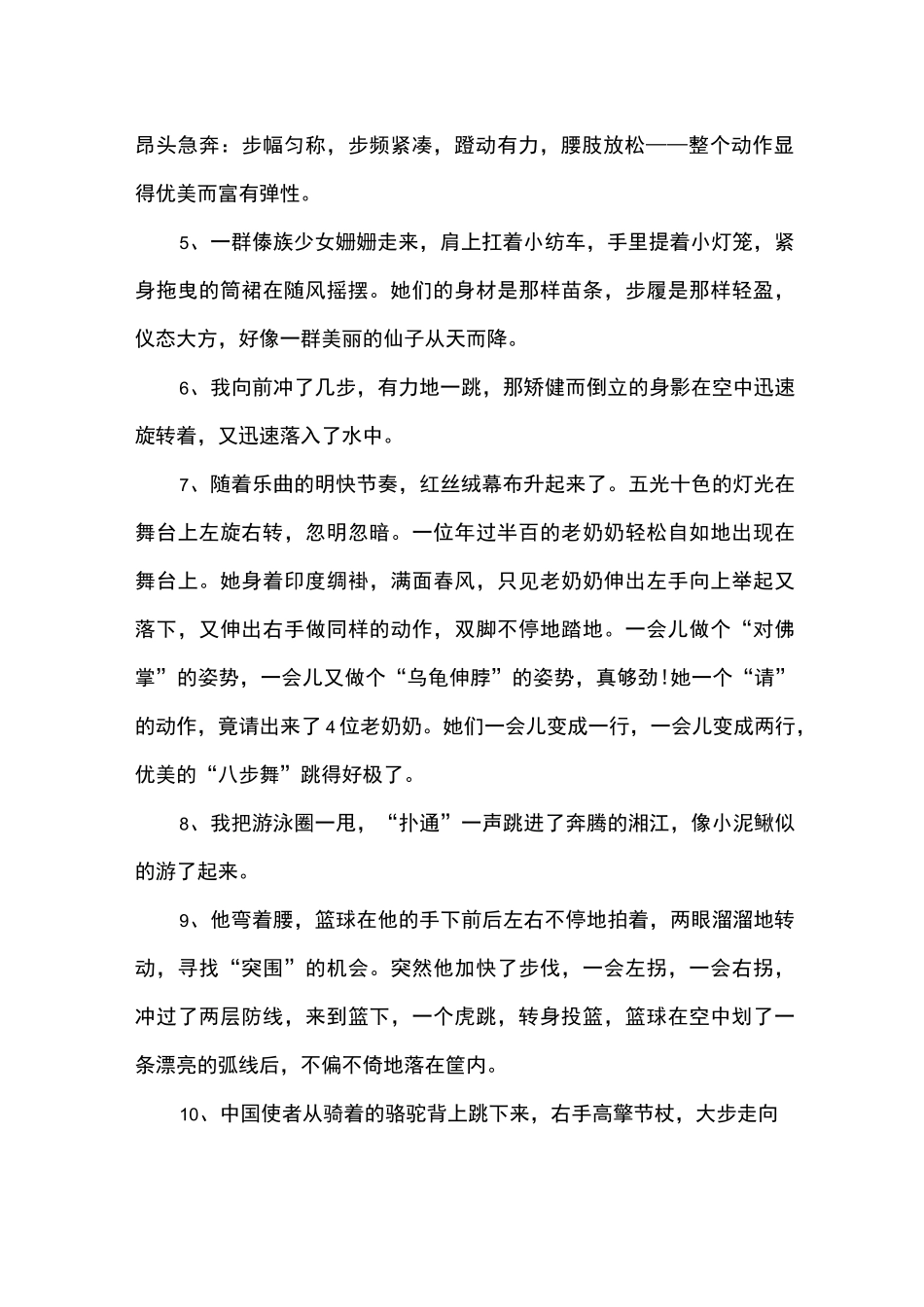 动作描写的好词好句_第2页